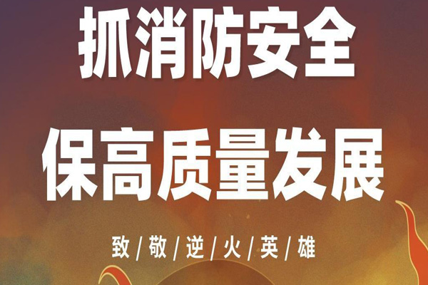 ��119��ȫ�������գ�����������˾�¾�����Ӣ�ۣ�